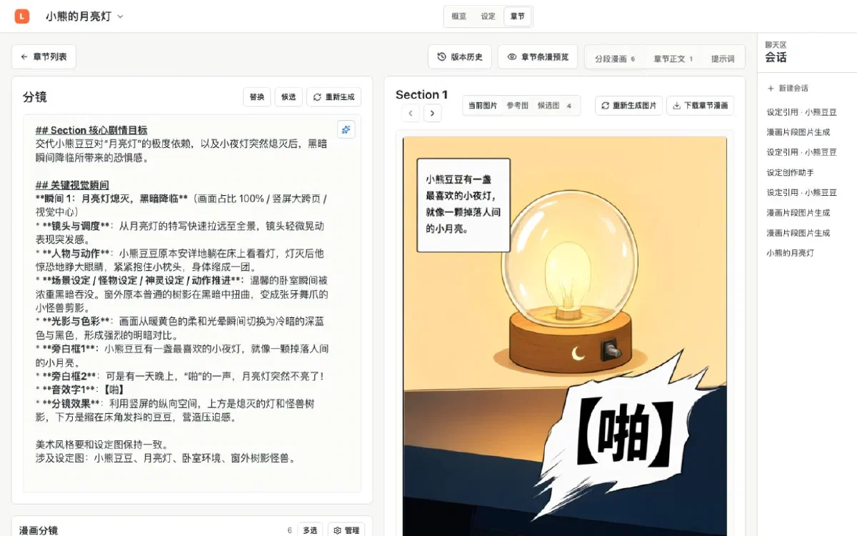 Lumi 月亮邮差绘本项目概览界面演示