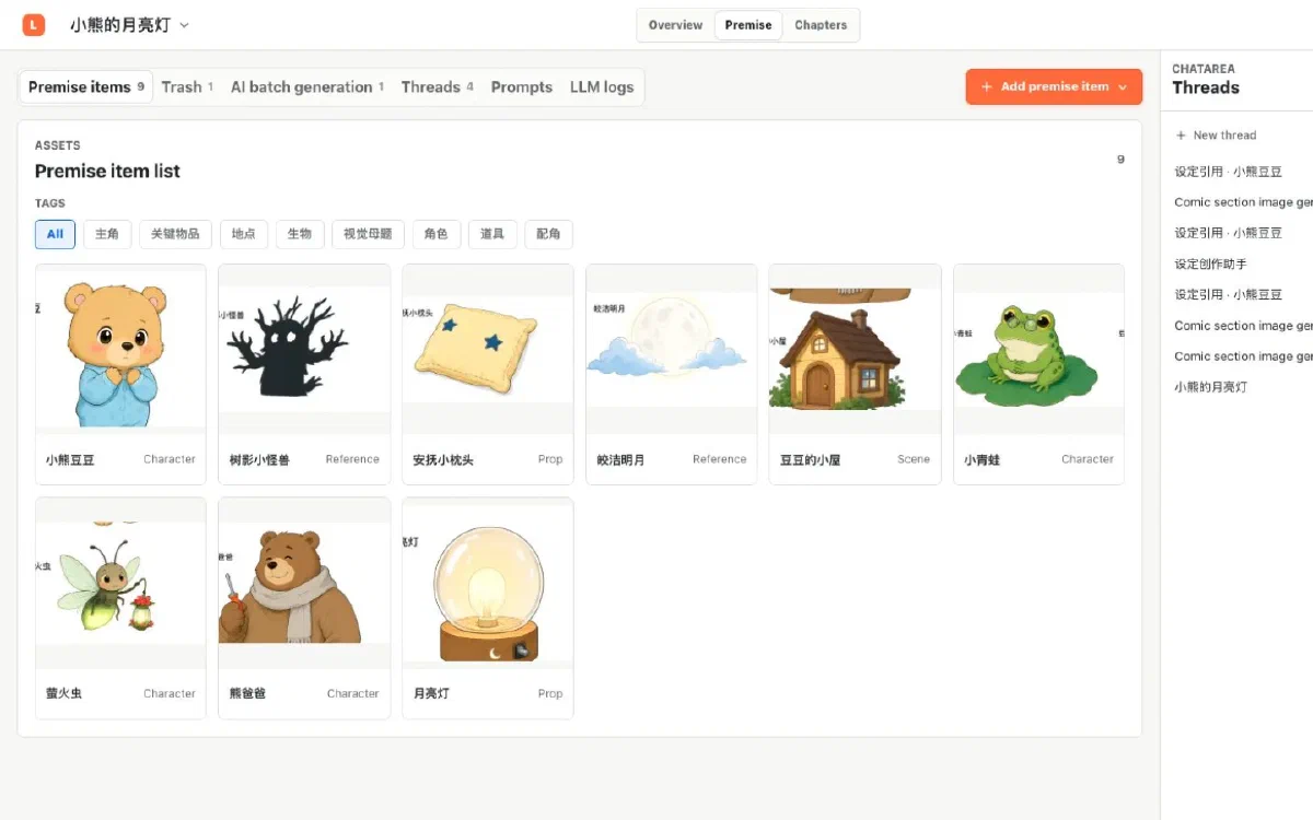 Lumi character, place, and prop reference interface