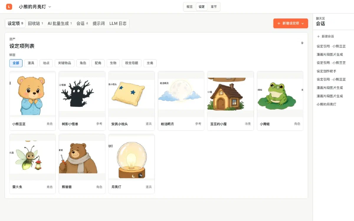 Lumi 角色、场景和道具设定界面演示
