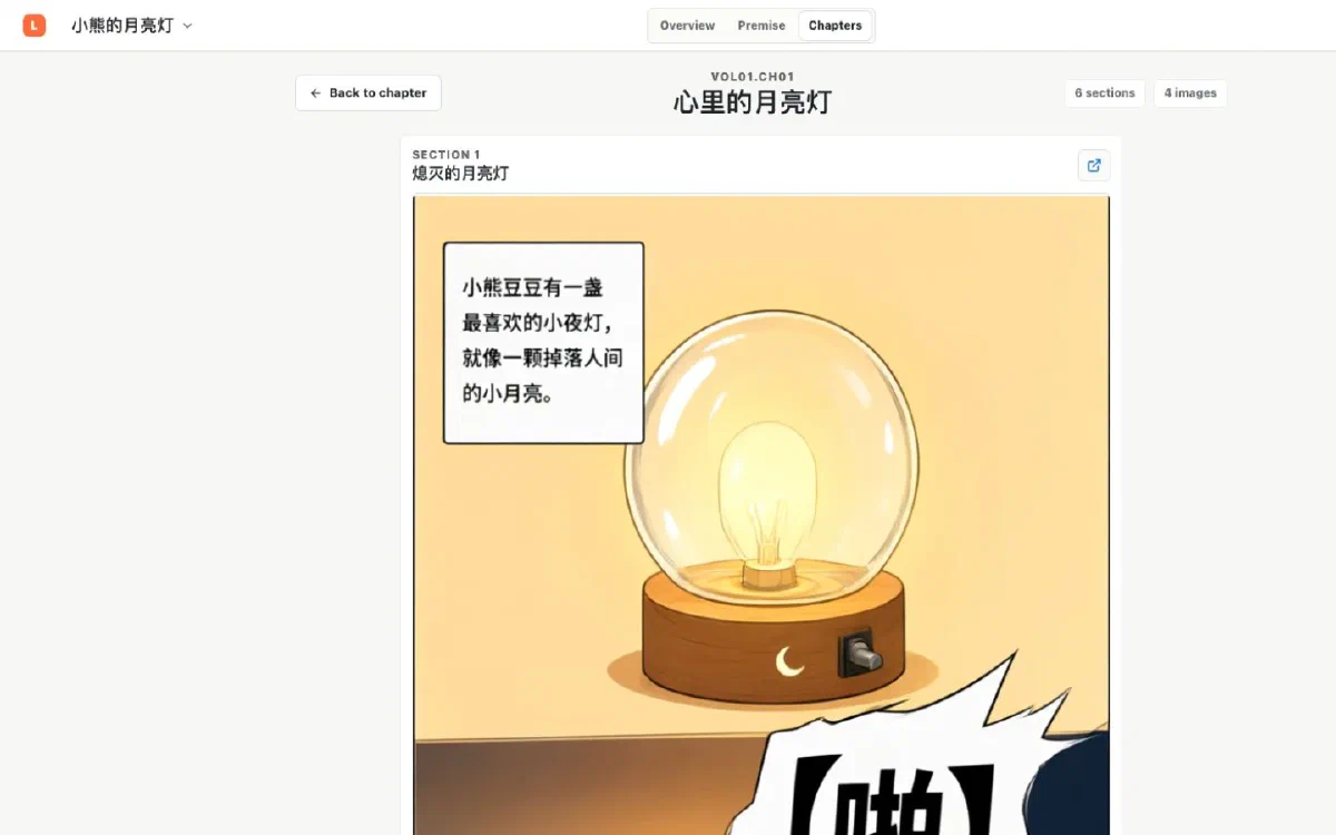 Lumi continuous chapter preview showing current picture-book frames in reading order