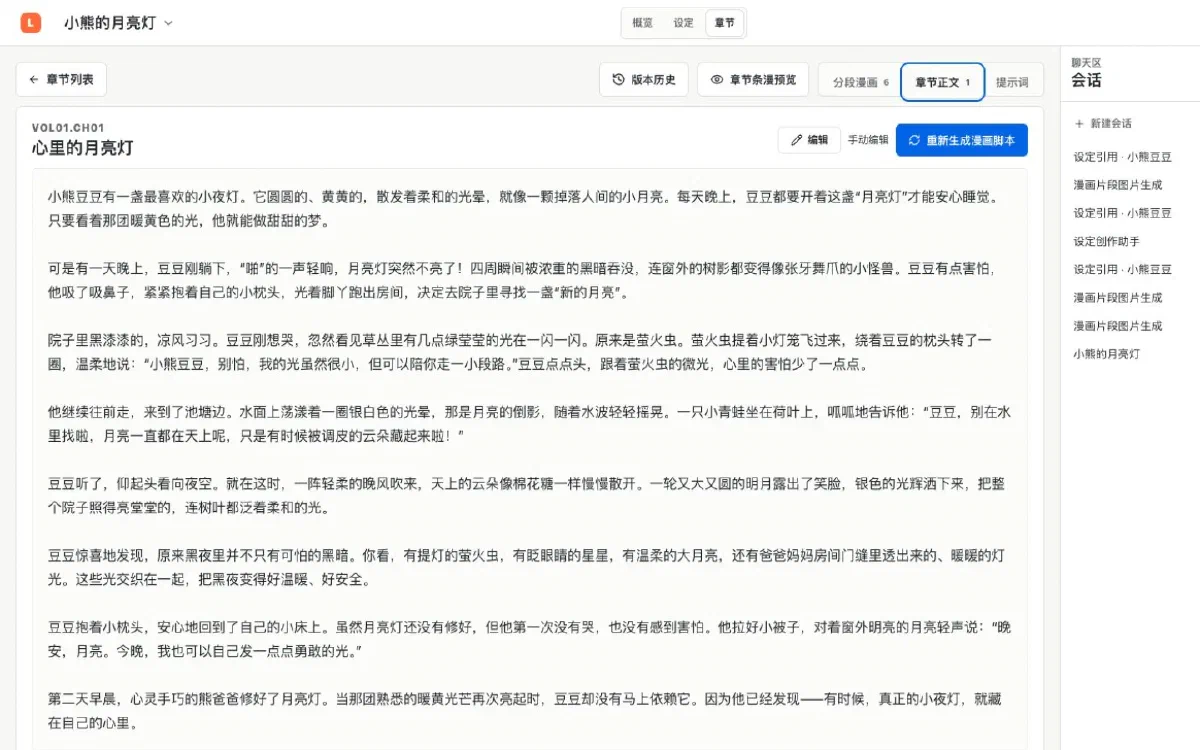 Lumi 故事与章节编辑界面演示